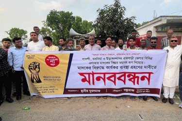 রাজবাড়ীতে মাদকের বিরুদ্ধে কার্যকর পদক্ষেপের দাবিতে মানববন্ধন
