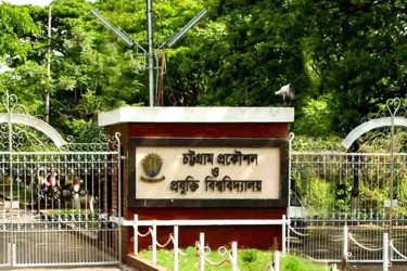 কিউএস বিষয়ভিত্তিক র‌্যাংকিংয়ে স্থান পেল চুয়েটের পিএমই বিভাগ
