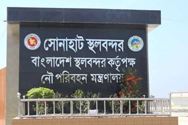 ১০ দিনের ছুটি শেষে পুনরায় সচল সোনাহাট স্থলবন্দর