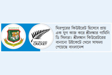 স্পোর্টিং উইকেটে নিউজিল্যান্ড সিরিজ
