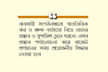 এনবিআরের প্রাক-বাজেট আলোচনা শুরু আজ