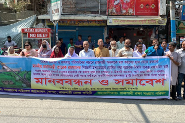 রাজশাহীতে পদ্মা ব্যারেজ ও সেচ প্রকল্প বাস্তবায়নের দাবিতে মানববন্ধন