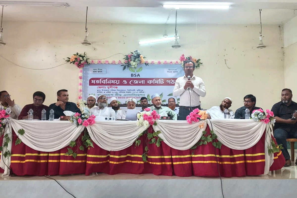 মুন্সীগঞ্জে সীড অ্যাসোসিয়েশনের মতবিনিময় ও জেলা কমিটি গঠন