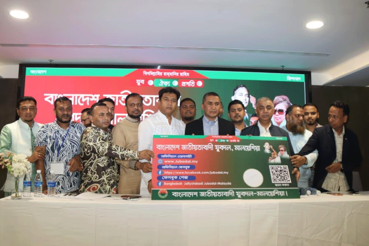 মালয়েশিয়ায় যুবদলের কর্মীসভা অনুষ্ঠিত