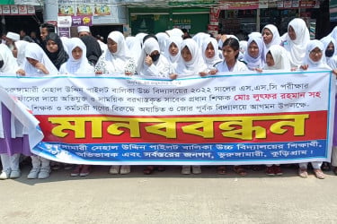 প্রশ্নপত্র ফাঁসের অভিযুক্ত শিক্ষকদের পুনর্বহালের প্রতিবাদে মানববন্ধন