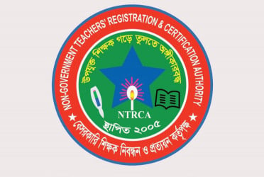১৯তম শিক্ষক নিবন্ধন পরীক্ষার বিজ্ঞপ্তি প্রকাশের সময় জানাল এনটিআরসিএ
