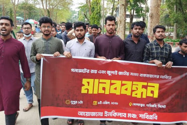 গণভোটের রায় ও জুলাই সনদ বাস্তবায়নের দাবিতে শাবিতে মানববন্ধন
