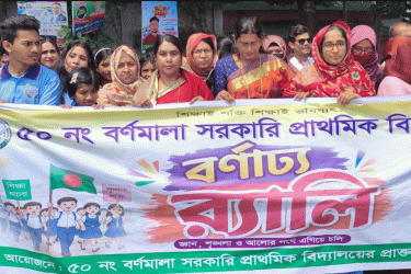 বর্ণাঢ্য আয়োজনে বর্ণমালা সরকারি প্রাথমিক বিদ্যালয়ের রজত জয়ন্তী উদযাপন