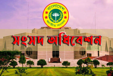 জাতীয় সংসদে আজ ২৪ বিল পাস