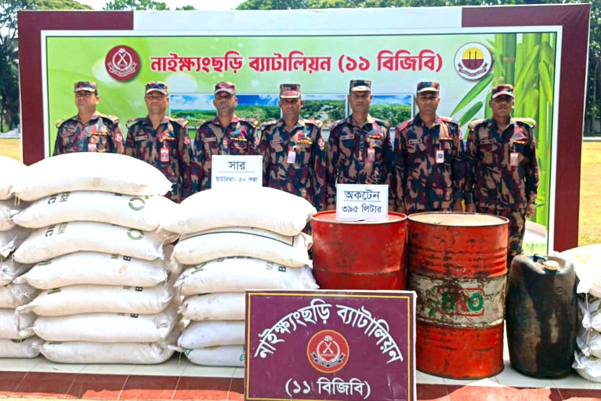 নাইক্ষ্যংছড়ি সীমান্তে অবৈধভাবে মজুদকৃত অকটেন ও সার জব্দ