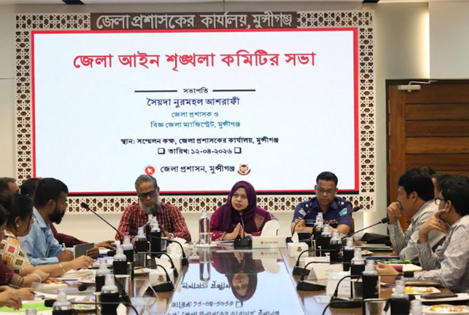 মুন্সীগঞ্জে আইন-শৃঙ্খলা কমিটির সভা