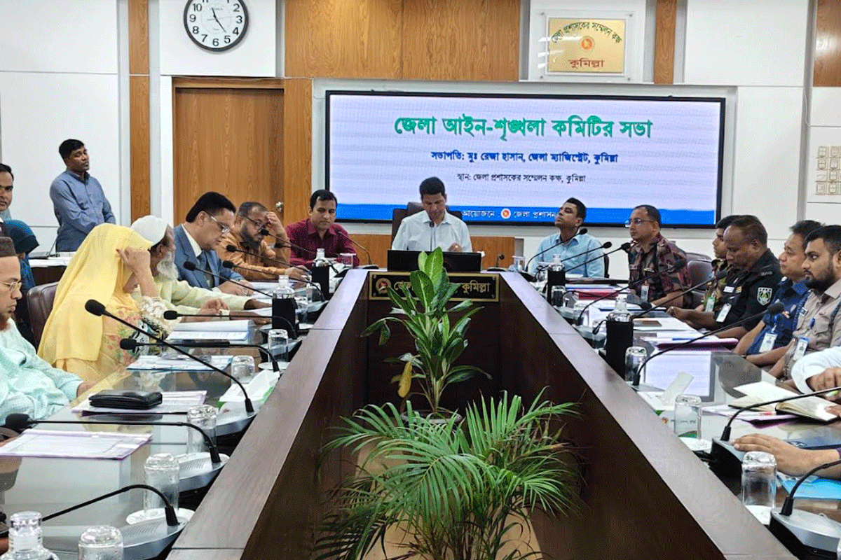 কুমিল্লায় জেলা আইনশৃঙ্খলা কমিটির সভা