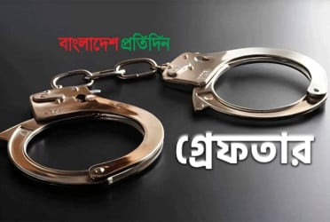 কিশোরগঞ্জে জমি নিয়ে বিরোধে খুন, গ্রেফতার ২