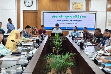 কুমিল্লায় জেলা আইনশৃঙ্খলা কমিটির সভা