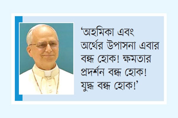 ট্রাম্পকে ভয় পাই না : পোপ