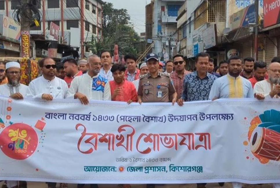 কিশোরগঞ্জে বর্ণাঢ্য আয়োজনে পহেলা বৈশাখ উদযাপন