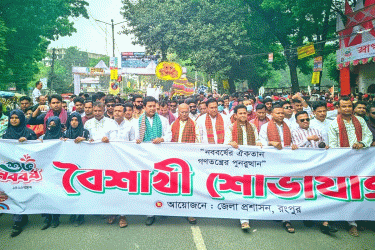 বৈশাখী র‌্যালি ও সাংস্কৃতিক আয়োজনে রংপুরে নববর্ষ উদযাপন
