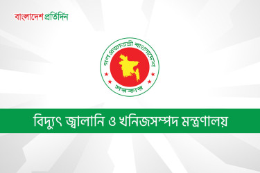 ইস্টার্ন রিফাইনারি ‘লো-ফিডে’ চালু, সরবরাহ ব্যবস্থায় প্রভাব পড়বে না: জ্বালানি মন্ত্রণালয়