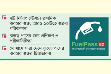 মোটরসাইকেলে কাজ করছে ফুয়েলপাস