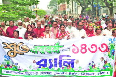 নতুন বছরকে স্বাগত জানিয়ে শোভাযাত্রা