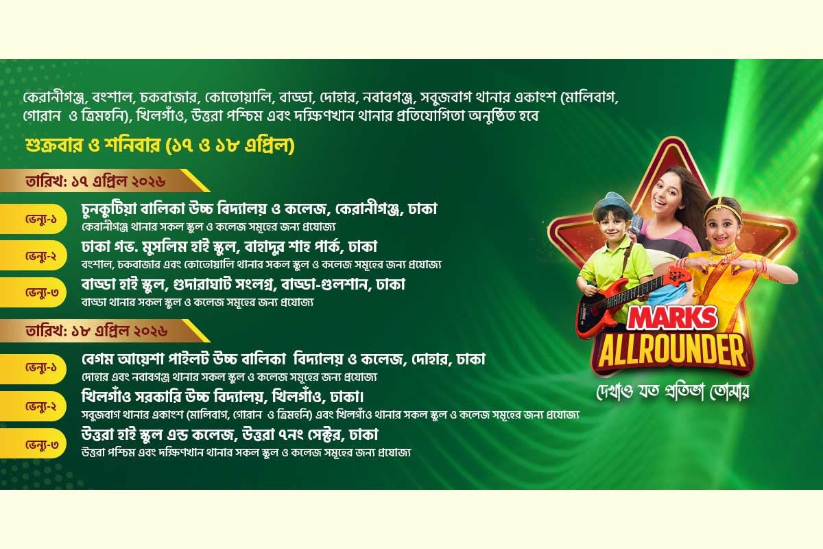 প্রতিভার ঝলক দেখাও মার্কস অল রাউন্ডারে, ঢাকায় চলছে আঞ্চলিক পর্ব
