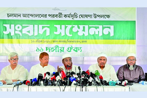 ১১-দলীয় ঐক্যের নতুন কর্মসূচি ঘোষণা