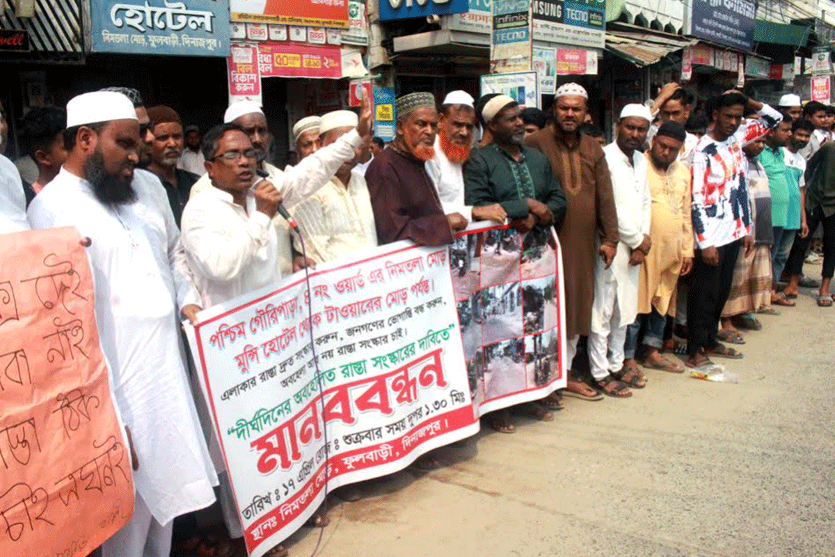 ফুলবাড়ীতে সড়ক সংস্কারের দাবিতে মানববন্ধন