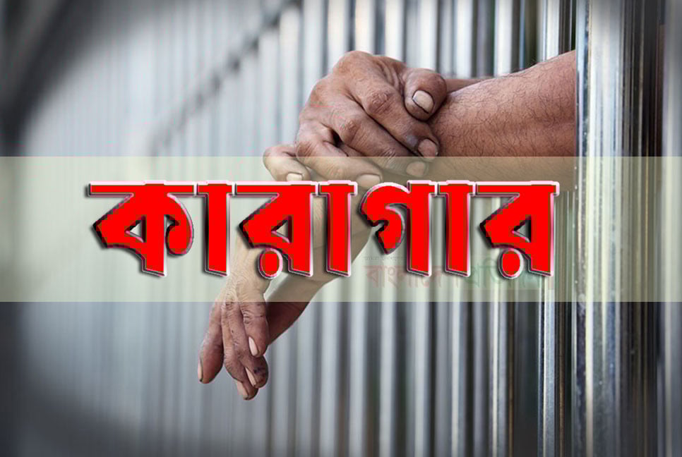 হাসপাতালে চাঁদা দাবি; রিমান্ড শেষে মঈনসহ ৭ জন কারাগারে