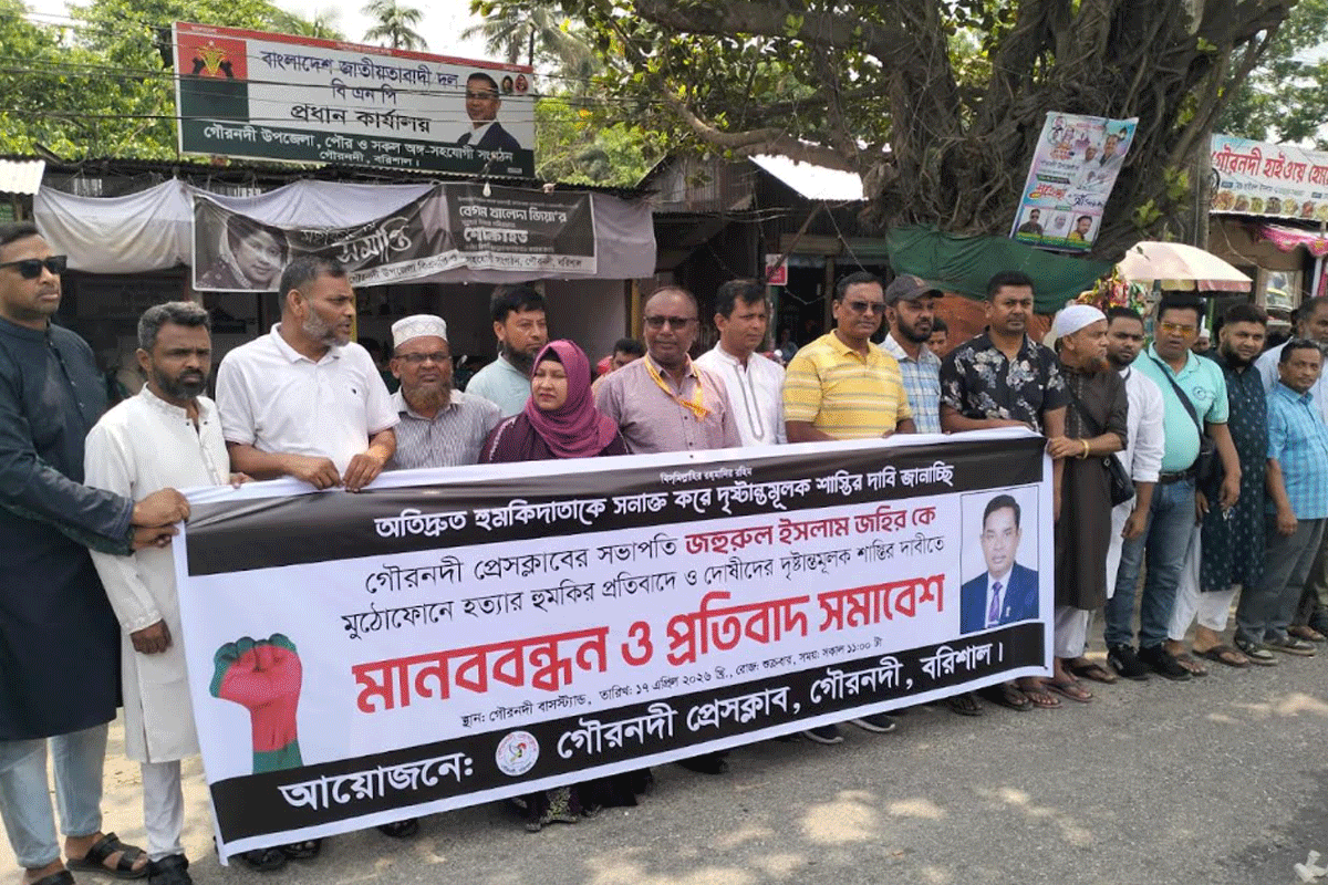 গৌরনদী প্রেসক্লাবের সভাপতিকে হত্যার হুমকি, প্রতিবাদে মানববন্ধন