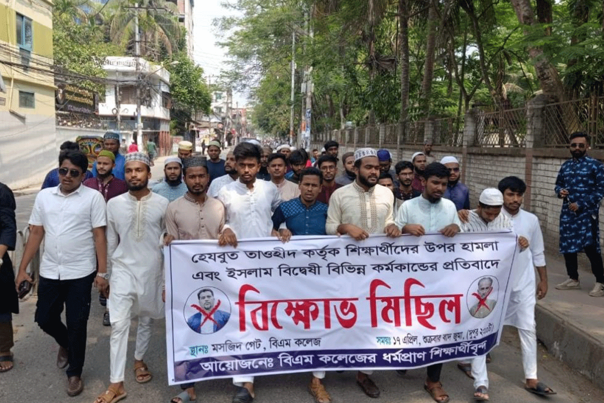 বিএম কলেজে বিক্ষোভ মিছিল ও মানববন্ধন