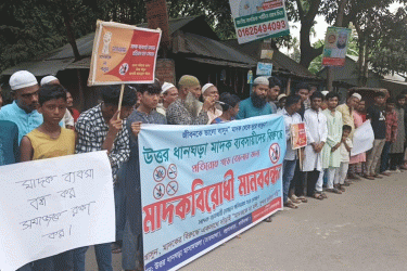 গাইবান্ধায় মাদকের বিরুদ্ধে এলাকাবাসীর ঐক্যবদ্ধ প্রতিবাদ