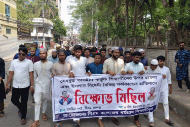 বিএম কলেজে বিক্ষোভ মিছিল ও মানববন্ধন