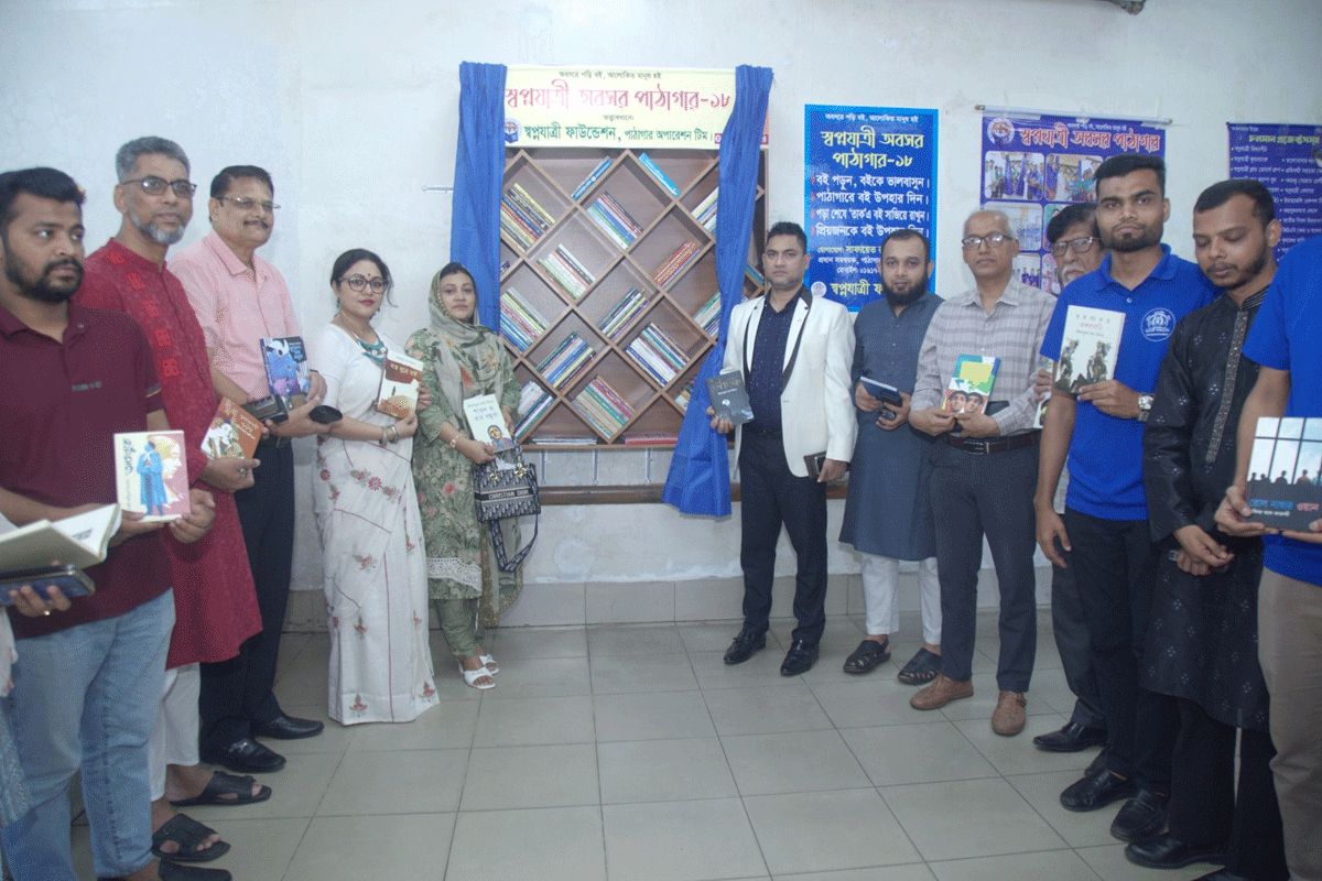 স্বপ্নযাত্রী অবসর পাঠাগারে বই উপহার দিল বসুন্ধরা শুভসংঘ