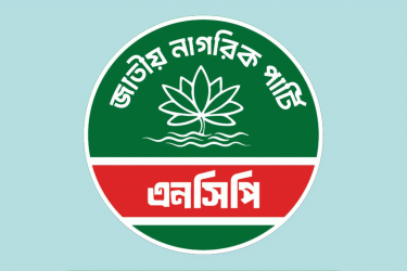 দুপুরে জরুরি সংবাদ সম্মেলন ডেকেছে এনসিপি