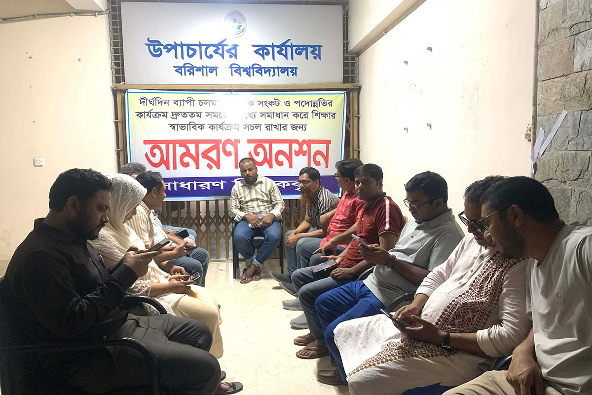 বরিশাল বিশ্ববিদ্যালয়ে পদোন্নতির দাবিতে অনশনে শিক্ষক