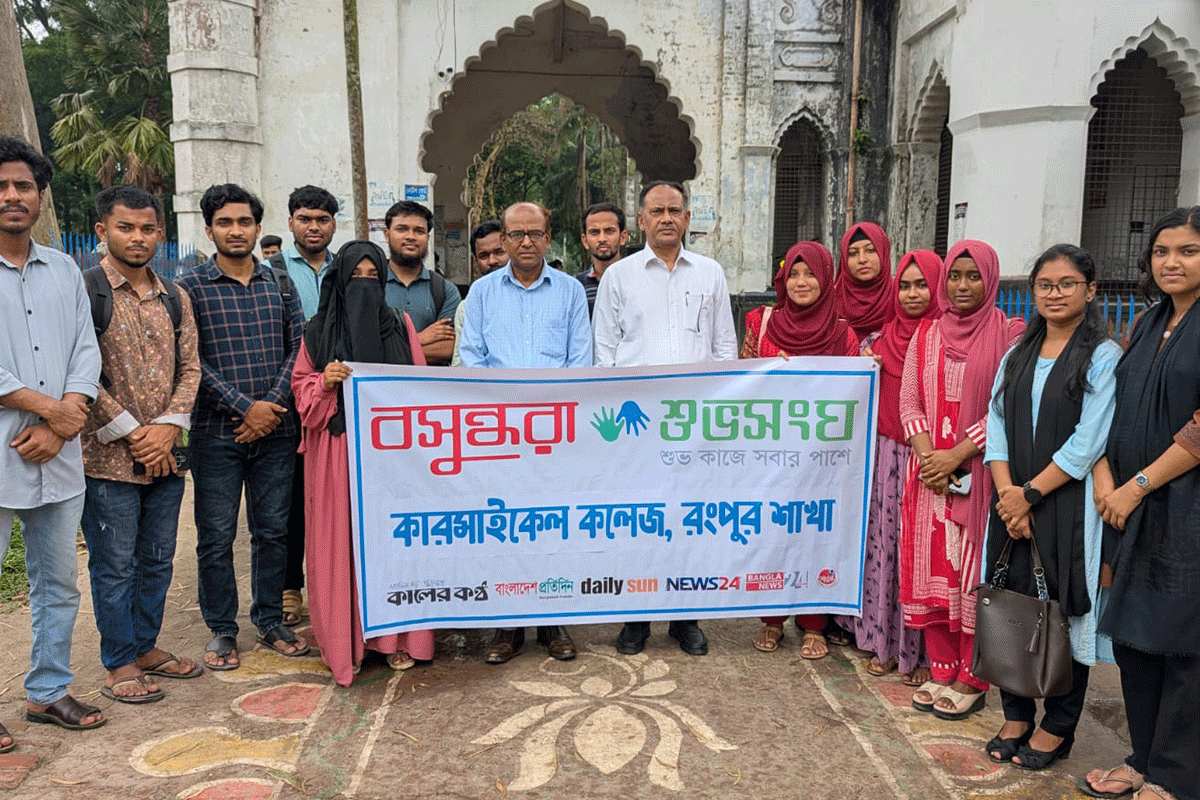 কারমাইকেল কলেজে বসুন্ধরা শুভসংঘের সহশিক্ষা কার্যক্রম আলোচনা