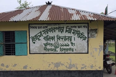 ঠাকুরগাঁওয়ে জাল সনদে প্রধান শিক্ষিকার চাকরির অভিযোগ