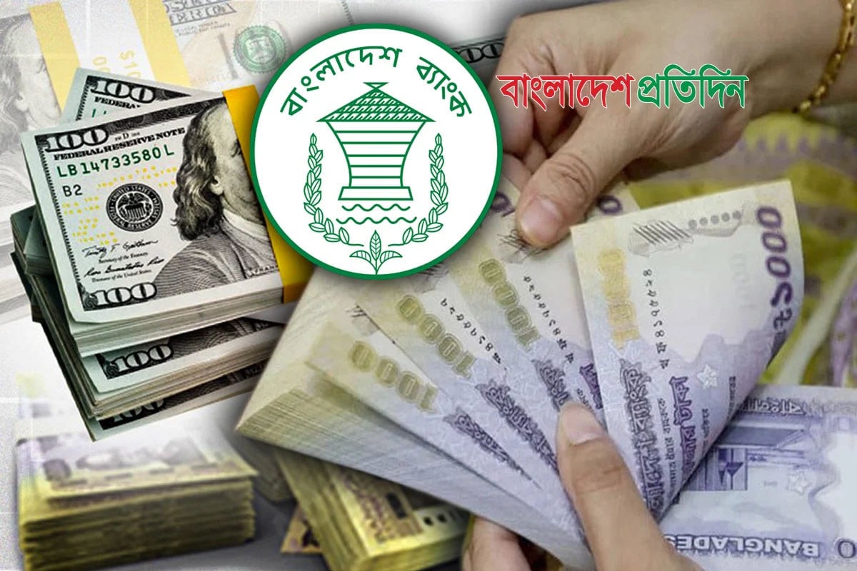 বাংলাদেশি টাকায় আজকের মুদ্রা বিনিময় হার