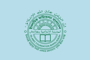 ভুয়া নিয়োগপত্রে প্রতারণার চেষ্টা, সতর্ক করল ইসলামিক ফাউন্ডেশন