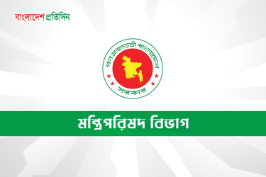 ‘জাতীয় বিপ্লব ও সংহতি দিবস’ পালনে মন্ত্রিপরিষদের পরিপত্র জারি