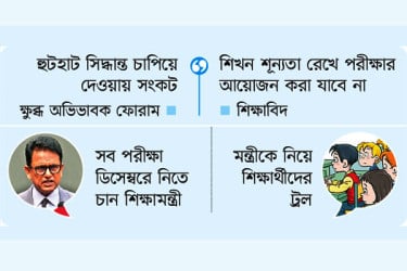 উৎকণ্ঠায় ৩০ লাখ শিক্ষার্থী