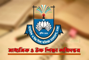 শনিবার এমপিওভুক্ত শিক্ষকদের বদলি সফটওয়্যার উদ্বোধন