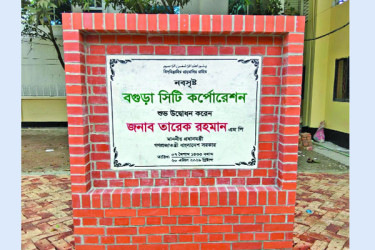 উন্নয়নের ছোঁয়ায় বদলে যাচ্ছে বগুড়া