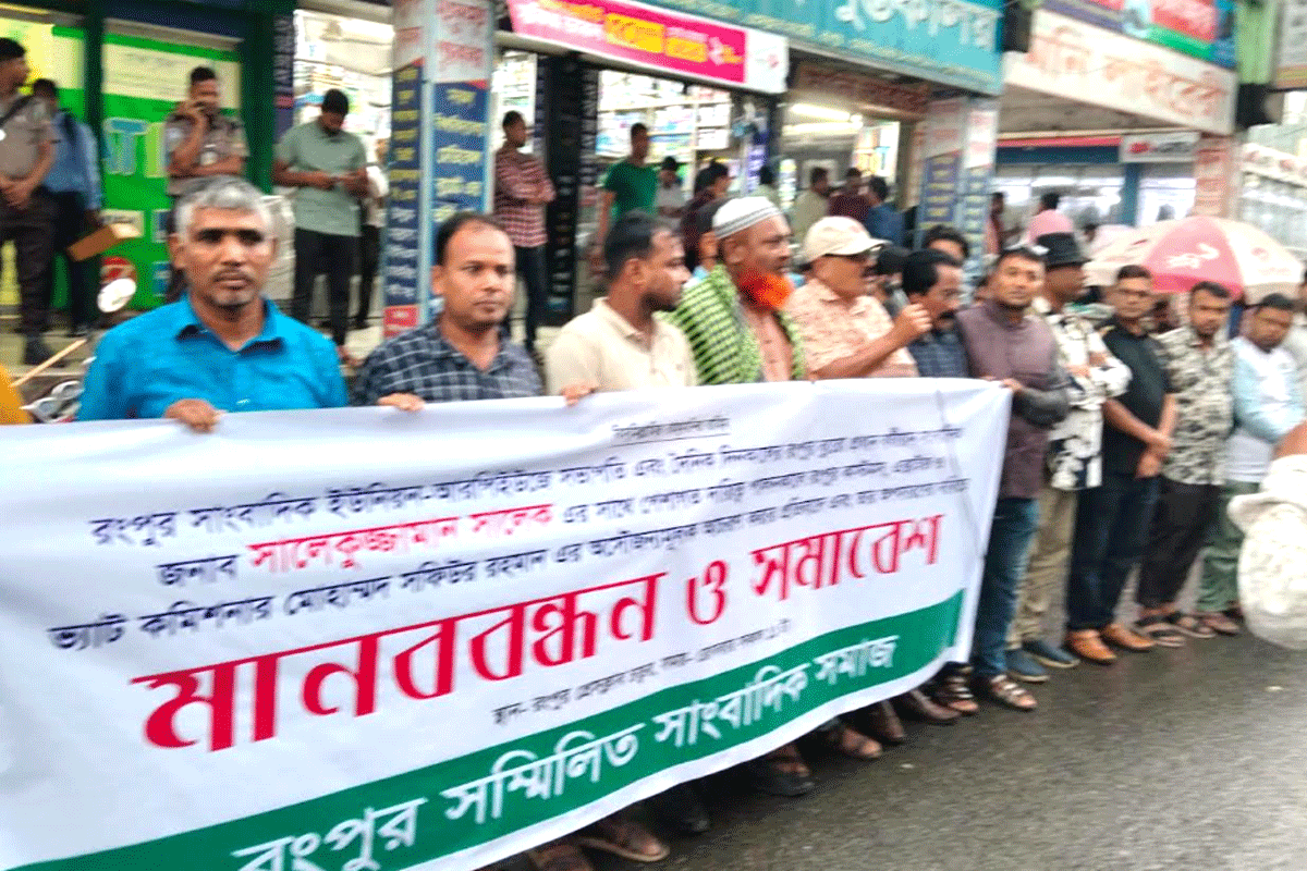 রংপুরে সাংবাদিকের সঙ্গে অসৌজন্যমূলক আচরণ, প্রতিবাদে মানববন্ধন