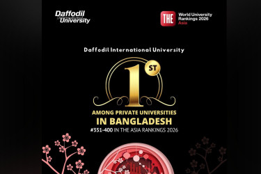 টাইমস হায়ার র‍্যাঙ্কিং : বেসরকারি বিশ্ববিদ্যালয়ের শীর্ষে ড্যাফোডিল