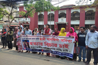 বিএম কলেজছাত্রী হত্যার বিচার দাবিতে বিক্ষোভ