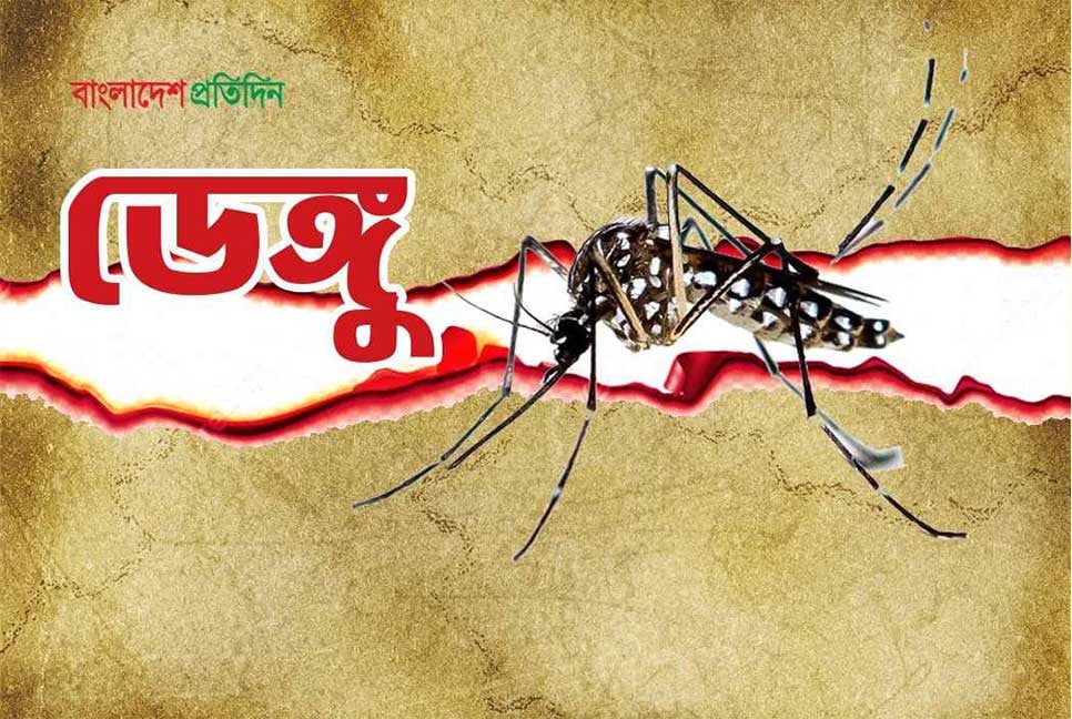 ডেঙ্গু আক্রান্ত আরও ২৫ জন হাসপাতালে ভর্তি