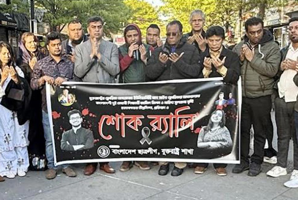 ফ্লোরিডায় দুই বাংলাদেশি শিক্ষার্থী হত্যার ঘটনায় নিউইয়র্কে মানববন্ধন