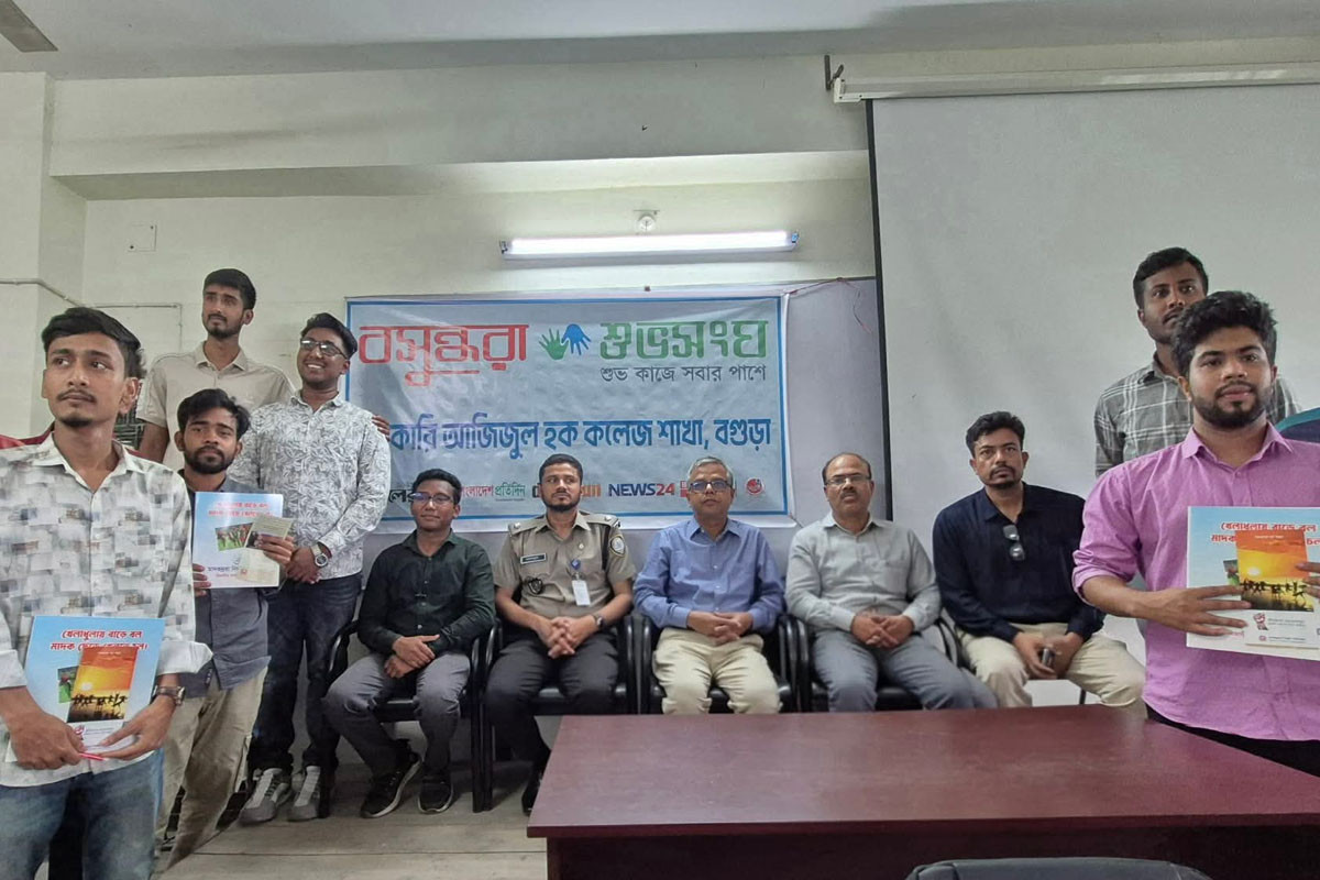 বগুড়া আজিজুল হক কলেজে বসুন্ধরা শুভসংঘের মাদকবিরোধী সভা ও লিফলেট বিতরণ