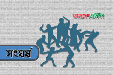 প্রেমঘটিত বিরোধে হামলা, প্রেমিকাসহ আহত ৫